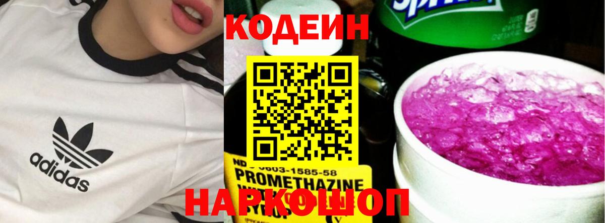 Codein Purple Drank  Codein напиток Lean (лин)  Вход с VPN  Петрозаводск 