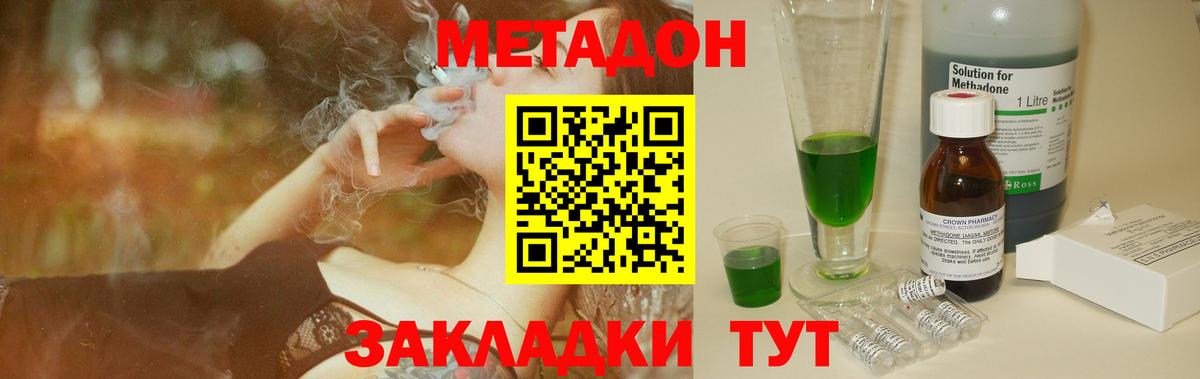МЕТАДОН methadone Петрозаводск